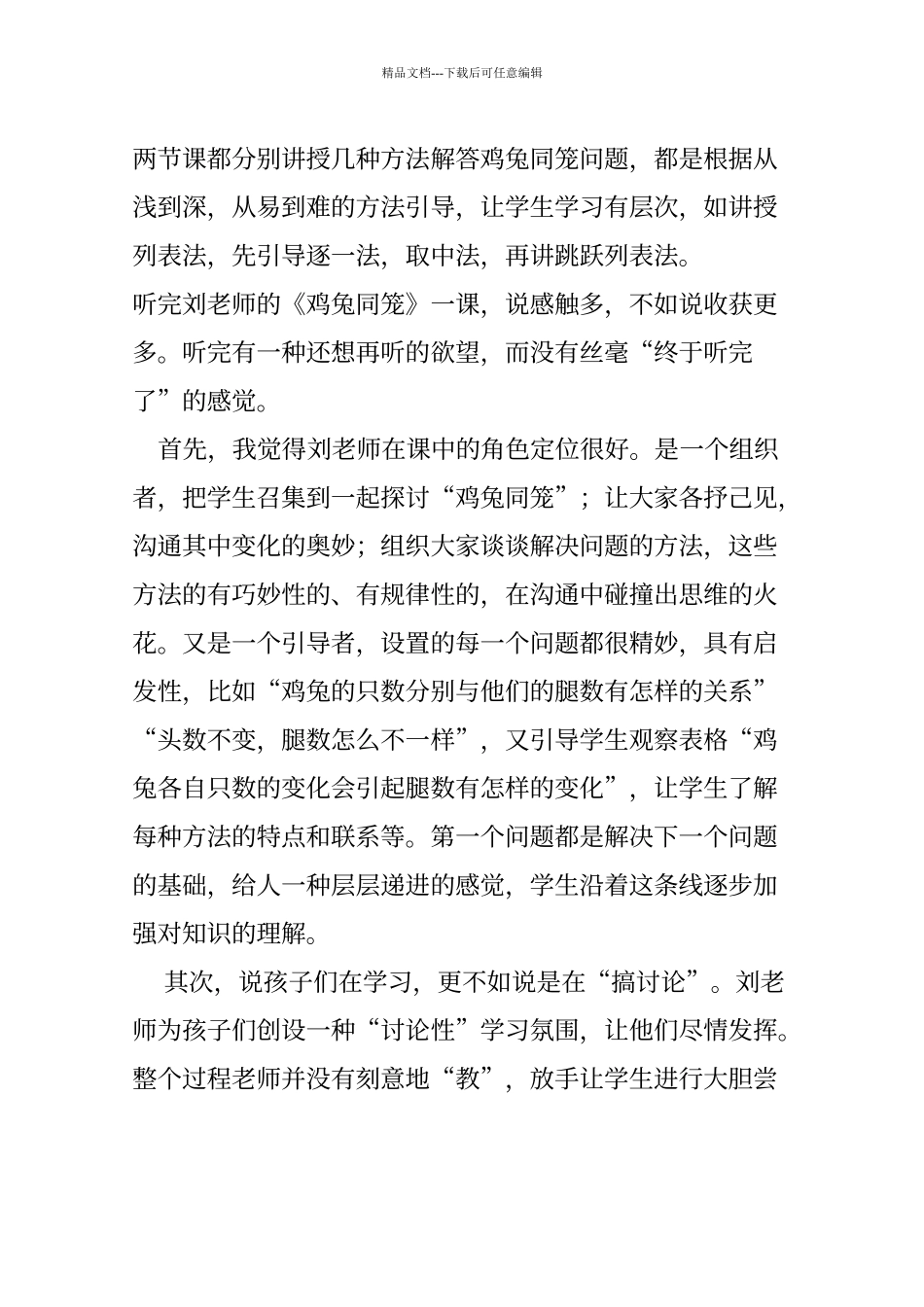 《鸡兔同笼》听课心得_第2页