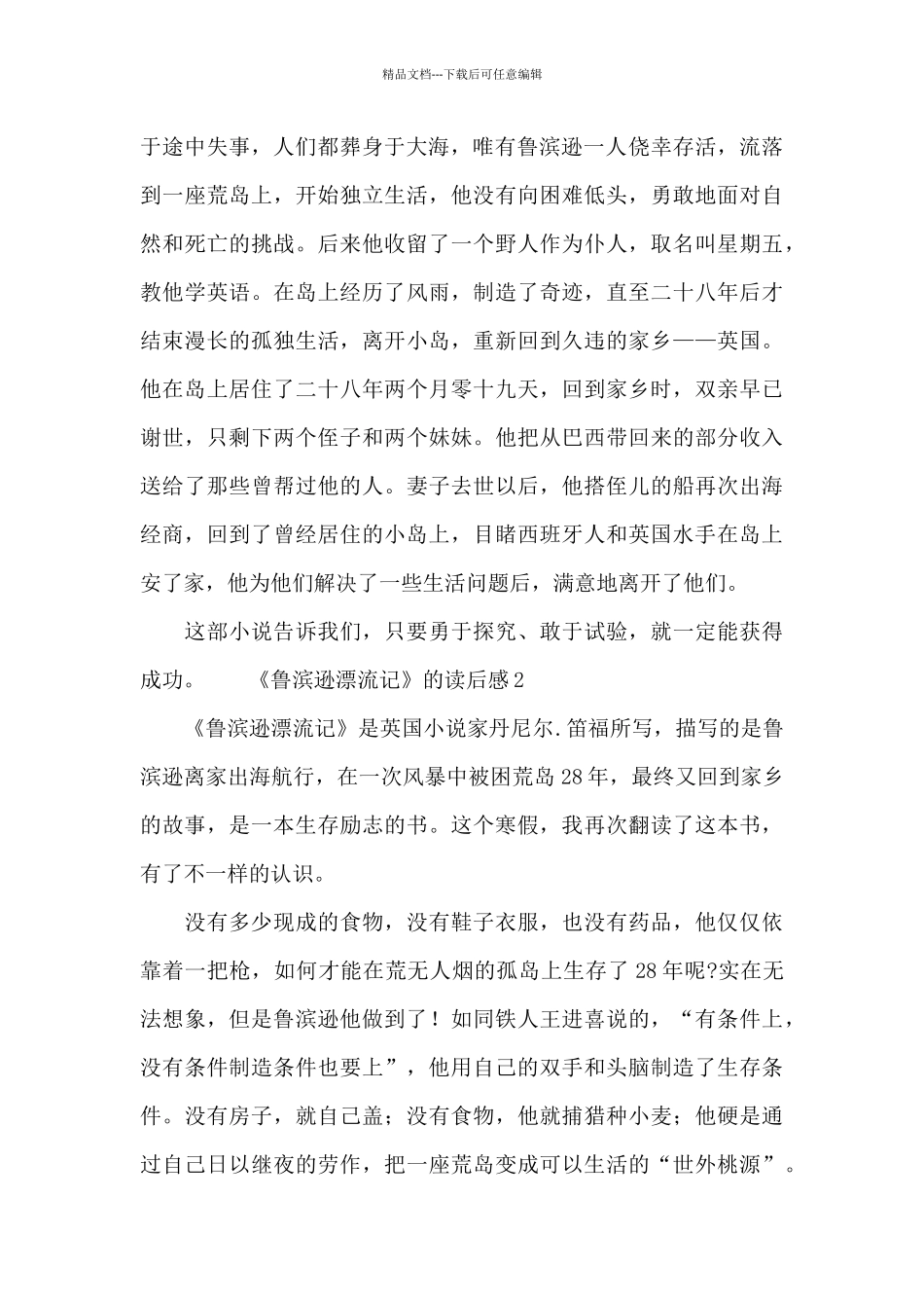 《鲁滨逊漂流记》的读后感范本_第2页