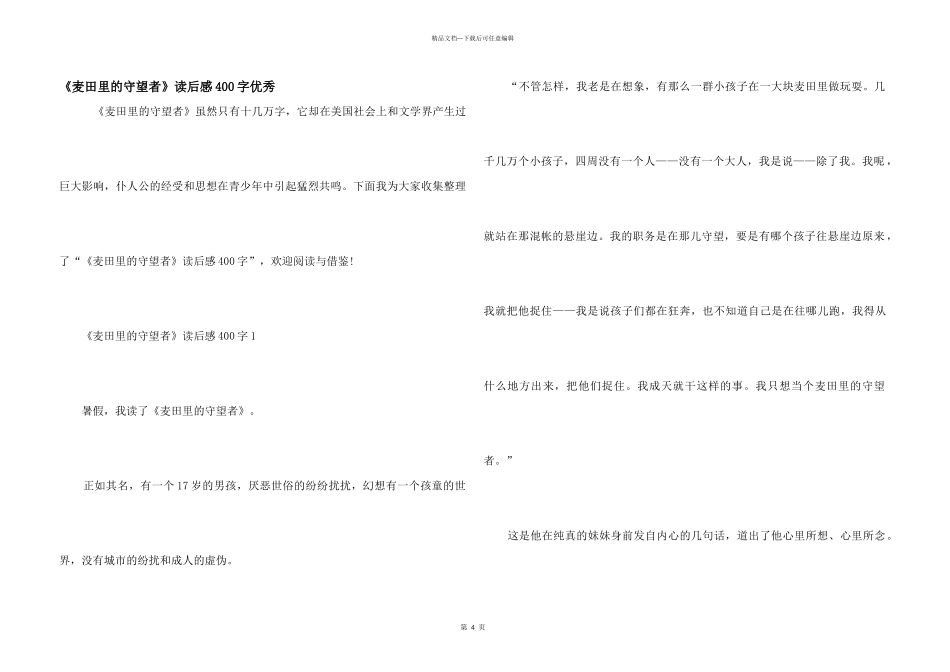 《麦田里的守望者》读后感400字优秀_第1页