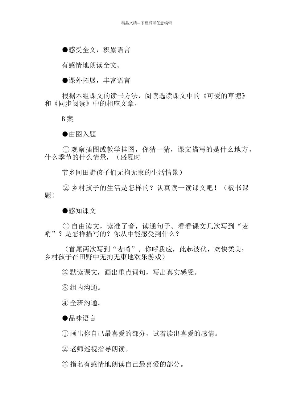 《麦哨》教学设计_第2页