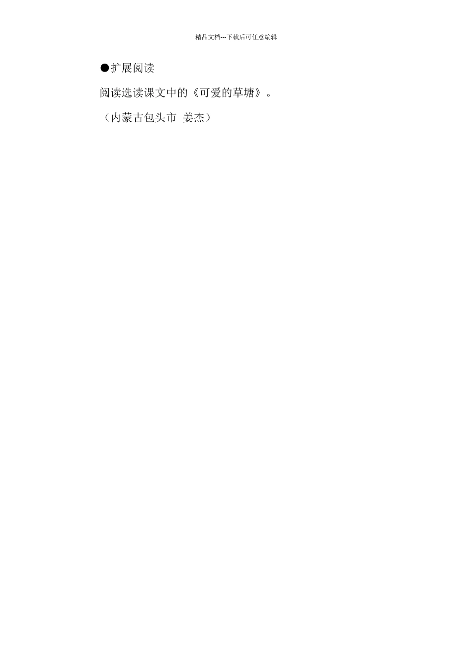 《麦哨》教学设计_第3页