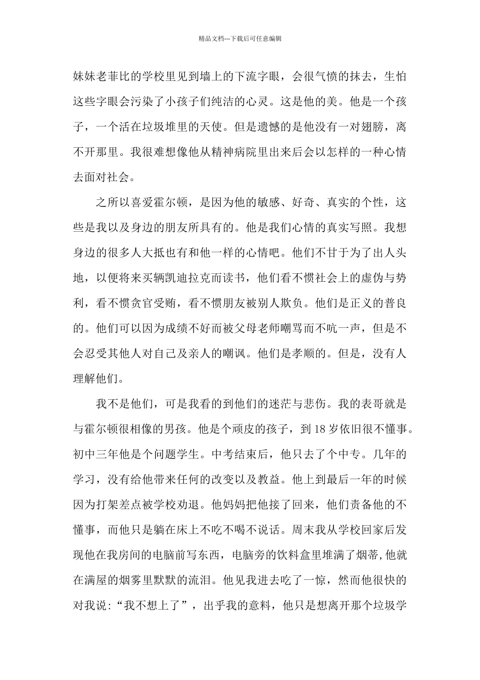 《麦田里的守望者》读后感大全三篇_第2页