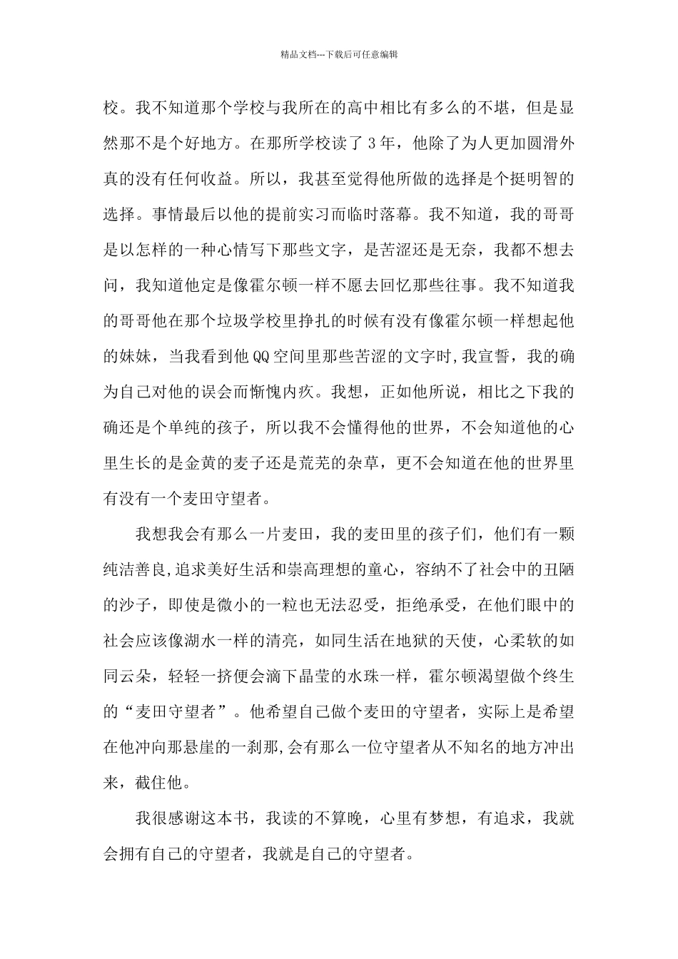《麦田里的守望者》读后感大全三篇_第3页
