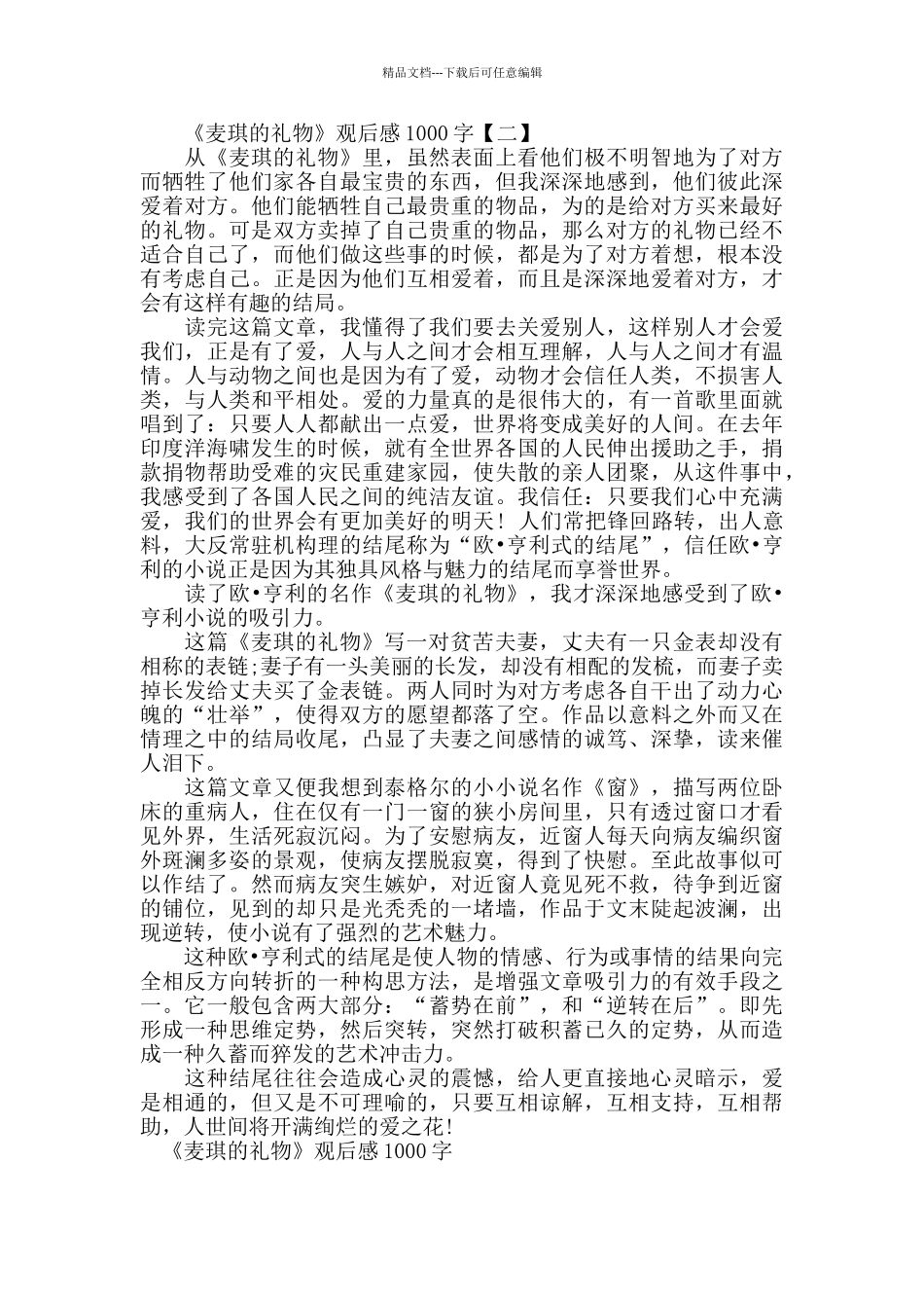 《麦琪的礼物》观后感1000字分享范文_第2页