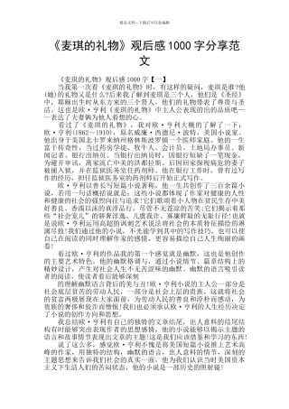 《麦琪的礼物》观后感1000字分享范文