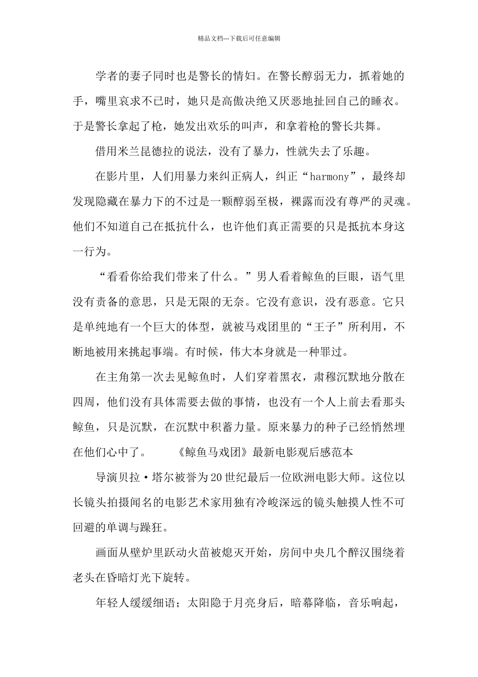 《鲸鱼马戏团》最新电影观后感范本_第2页