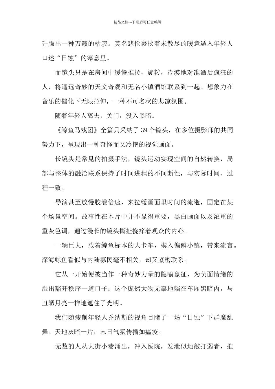 《鲸鱼马戏团》最新电影观后感范本_第3页