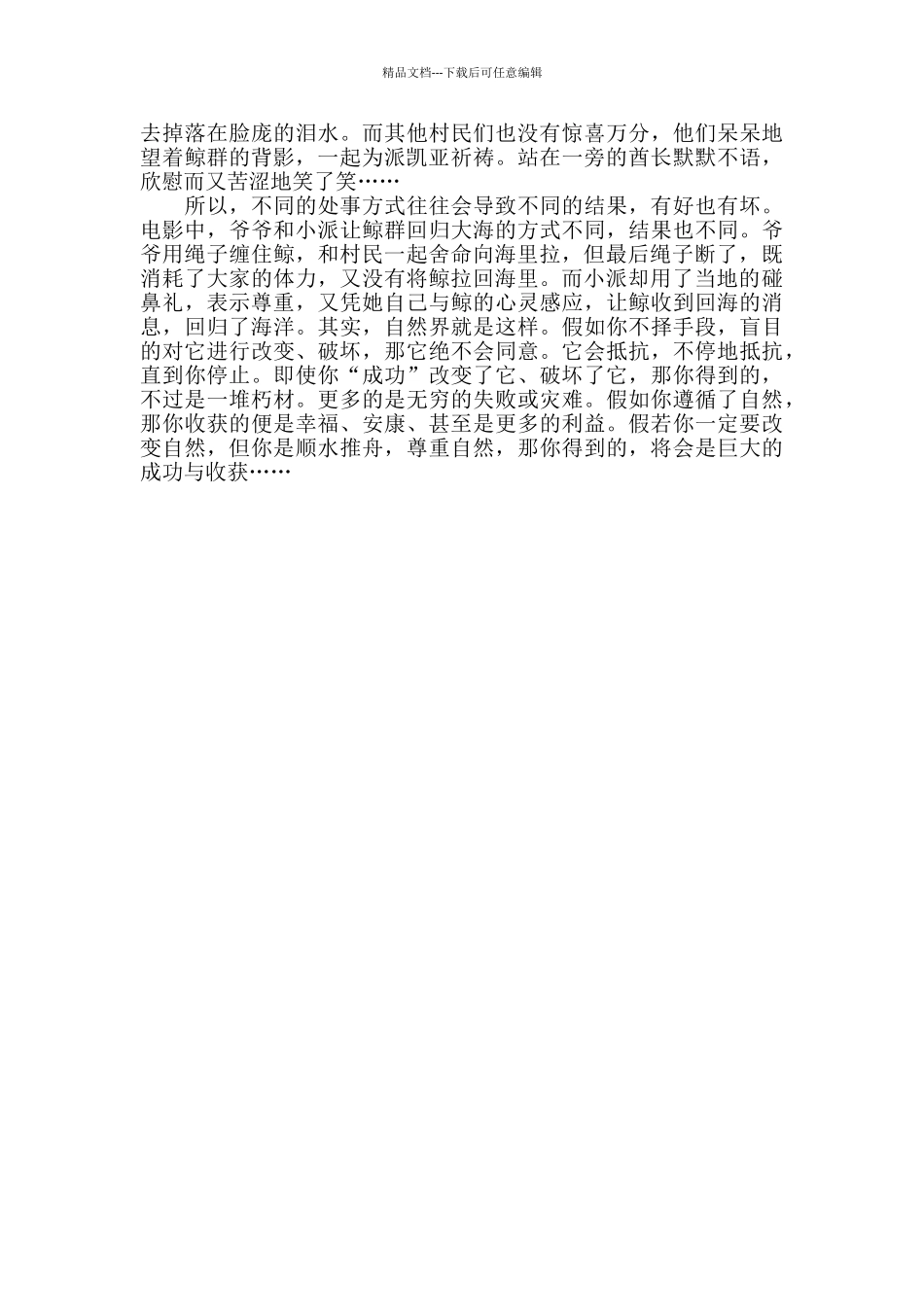 《鲸骑士》观后感_第2页