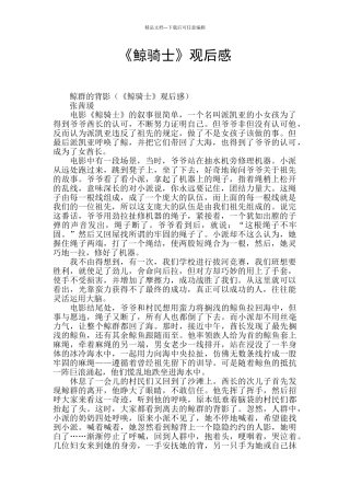 《鲸骑士》观后感