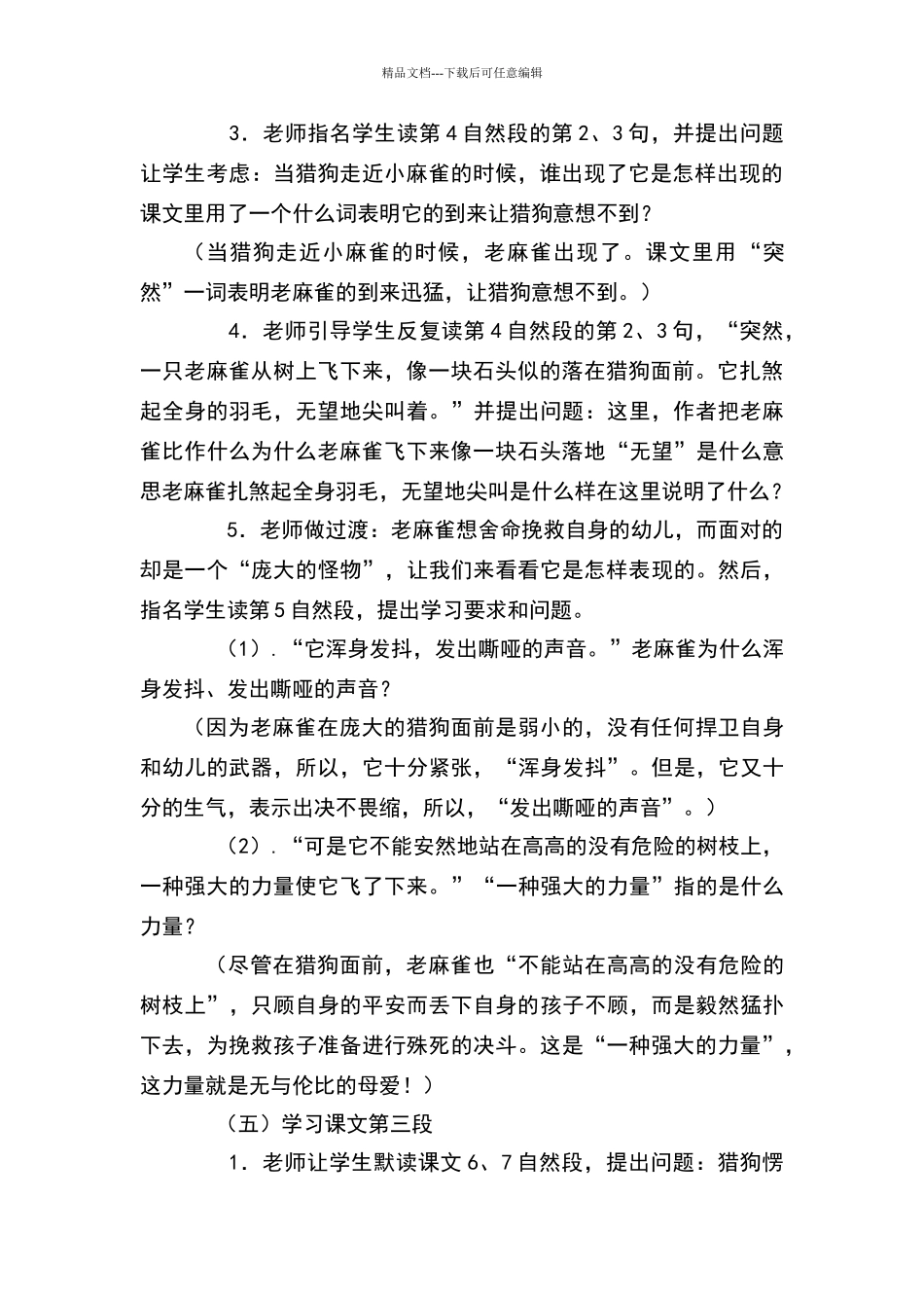 《麻雀》优质课教学设计_第3页