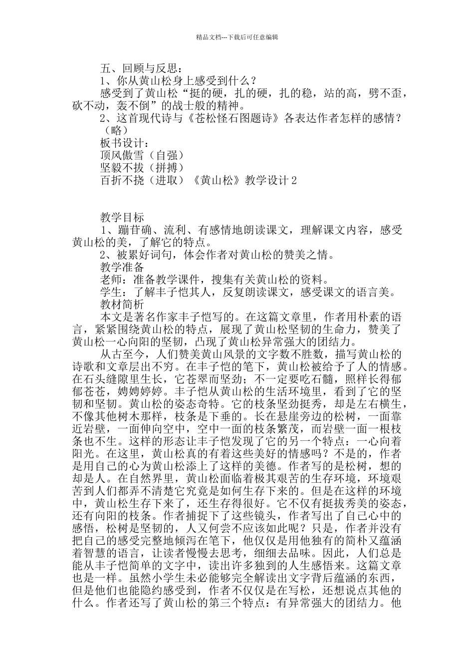 《黄山松》教学设计3篇_第2页