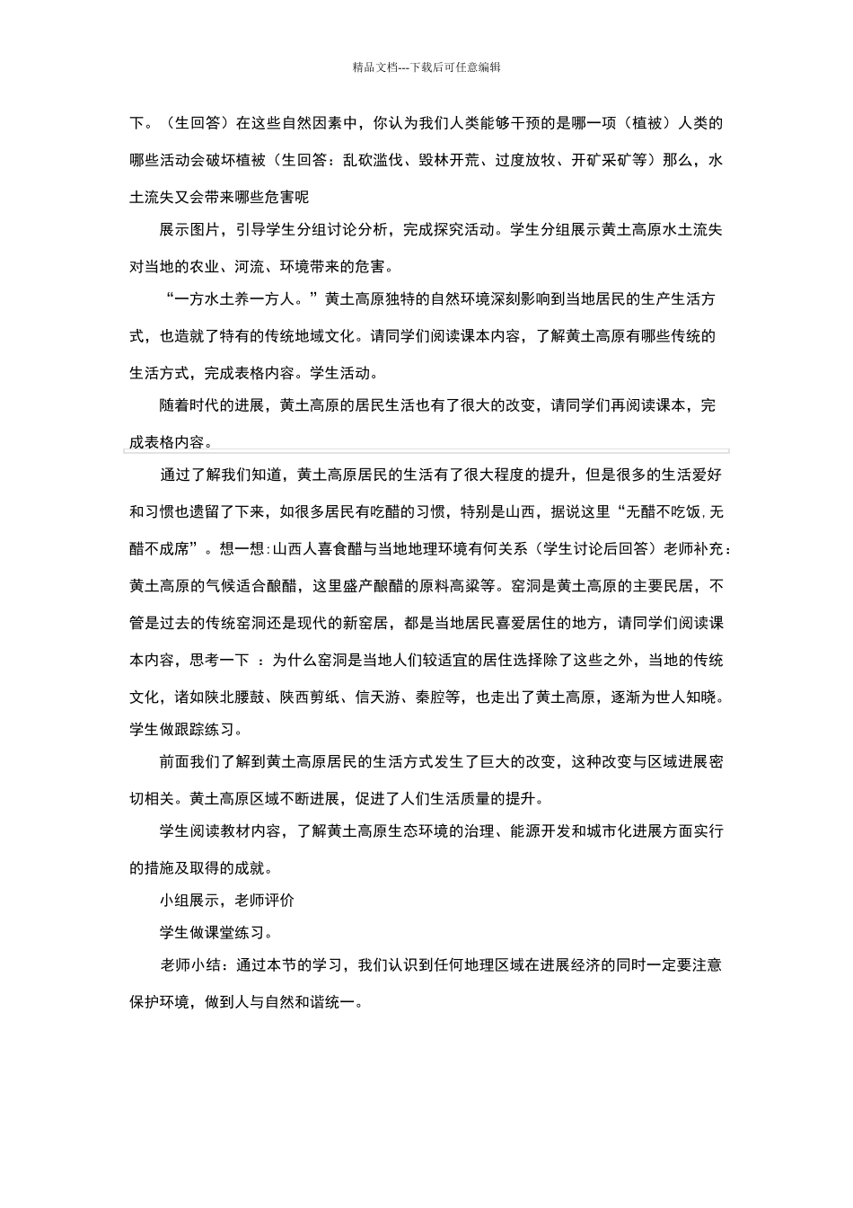 《黄土高原的区域发展_第2页