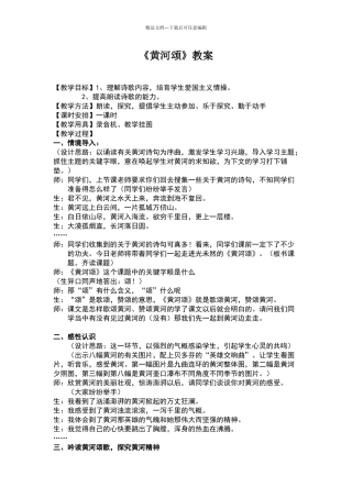 《黄河颂》教学设计