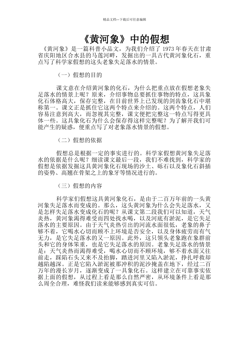 《黄河象》中的假想_第1页