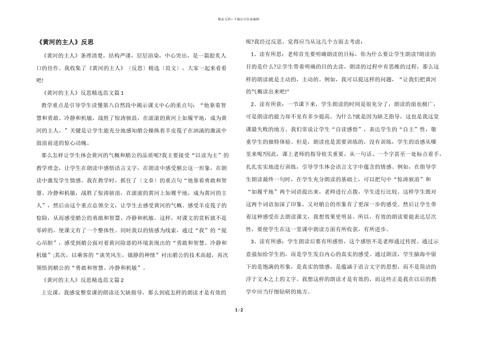 《黄河的主人》反思_第1页
