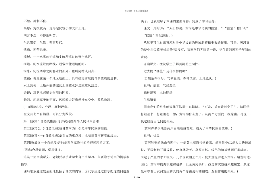 《黄河是怎样变化的》四年级语文教案_第2页