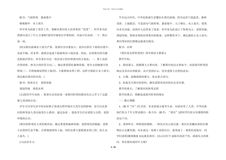 《黄河是怎样变化的》四年级语文教案_第3页