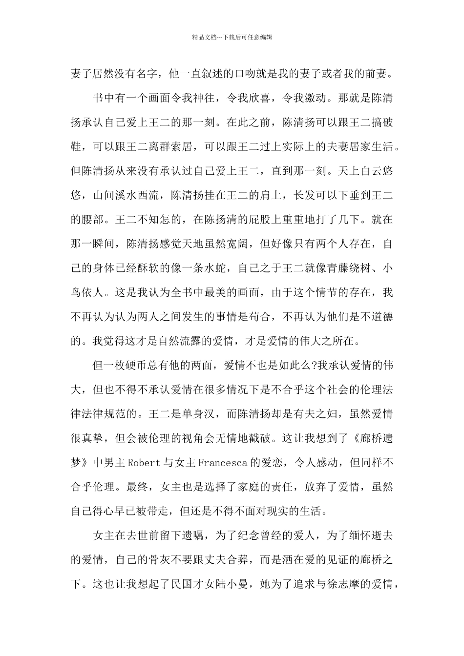 《黄金时代》读书笔记领悟_第3页