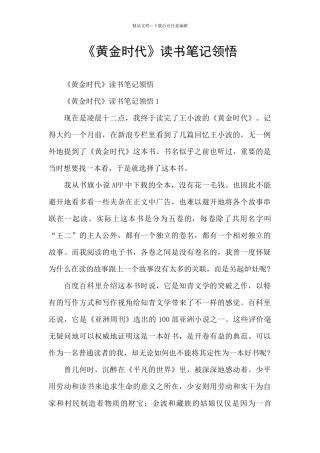 《黄金时代》读书笔记领悟
