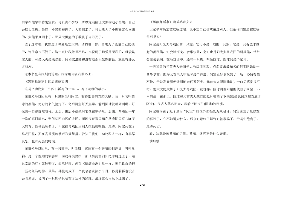 《黑熊舞蹈家》读后感300字5篇_第2页