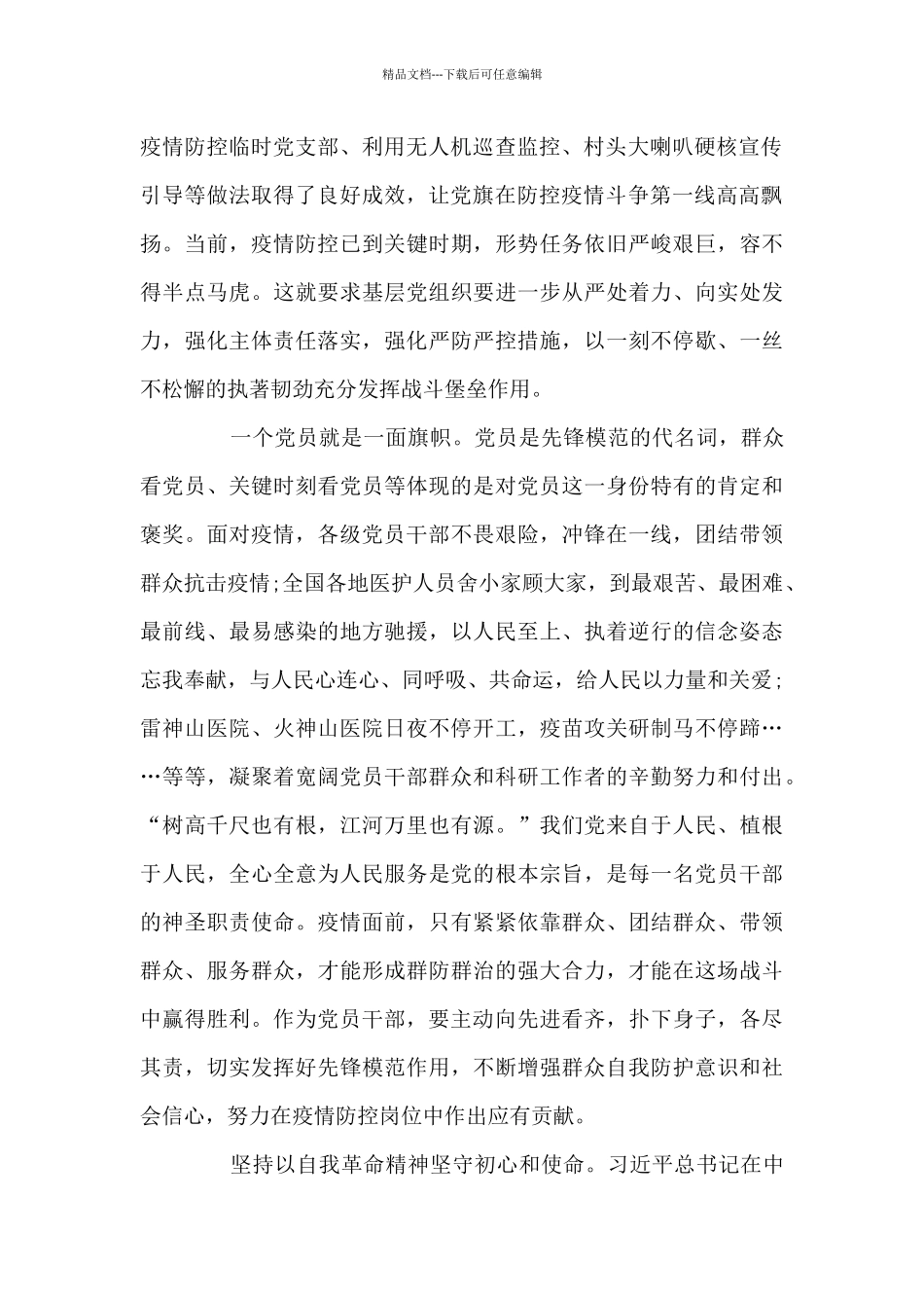 《齐鲁大讲坛—开学第一讲》观后感优秀范文3篇_第2页