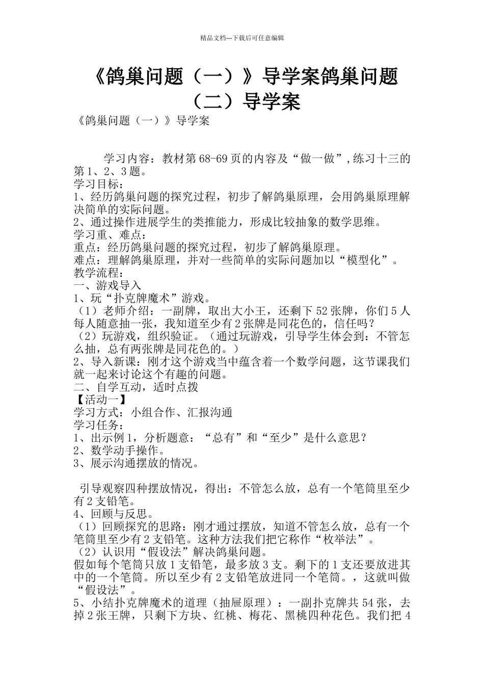 《鸽巢问题》导学案鸽巢问题(二)导学案_第1页