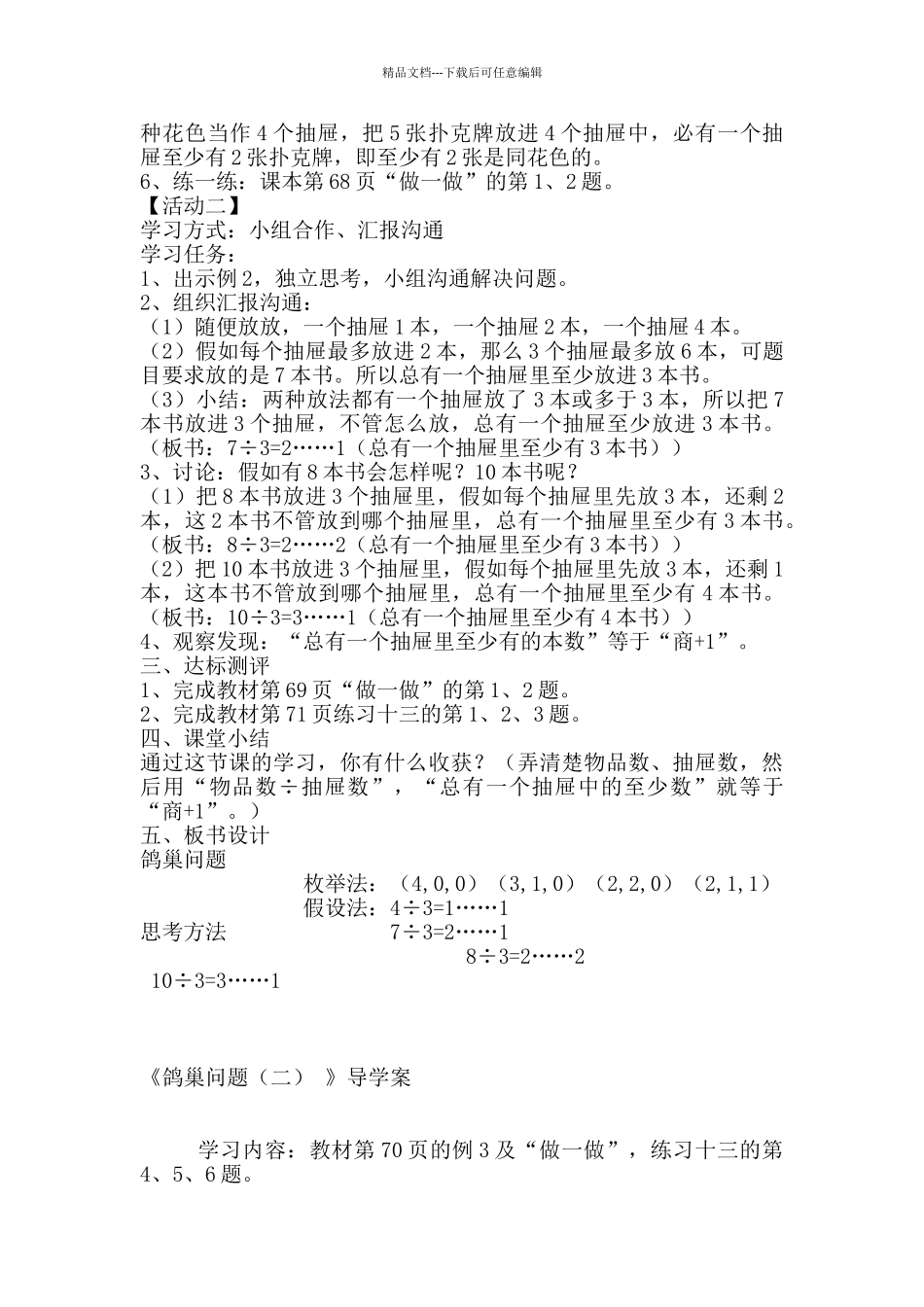 《鸽巢问题》导学案鸽巢问题(二)导学案_第2页