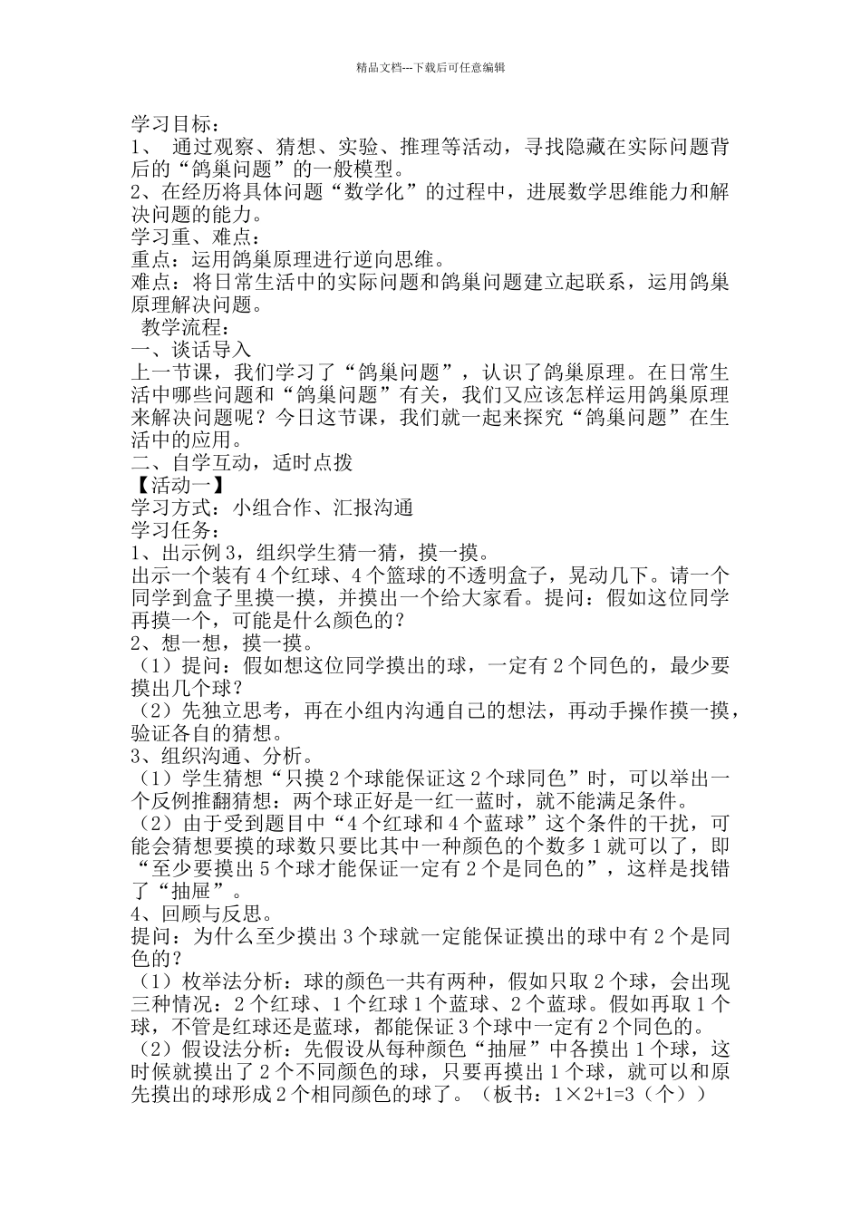 《鸽巢问题》导学案鸽巢问题(二)导学案_第3页