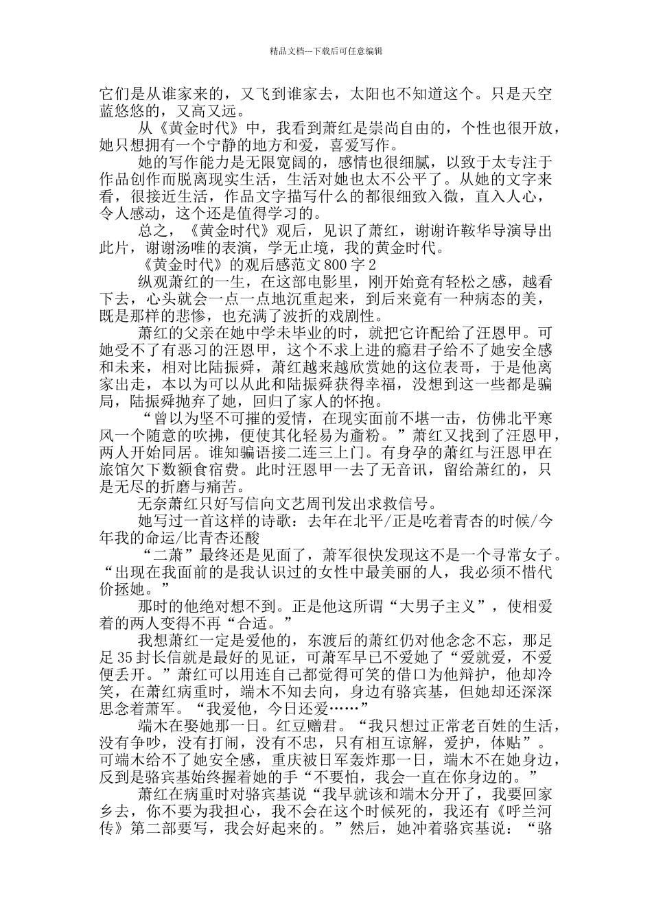 《黄金时代》观后感最新范文800字_第2页