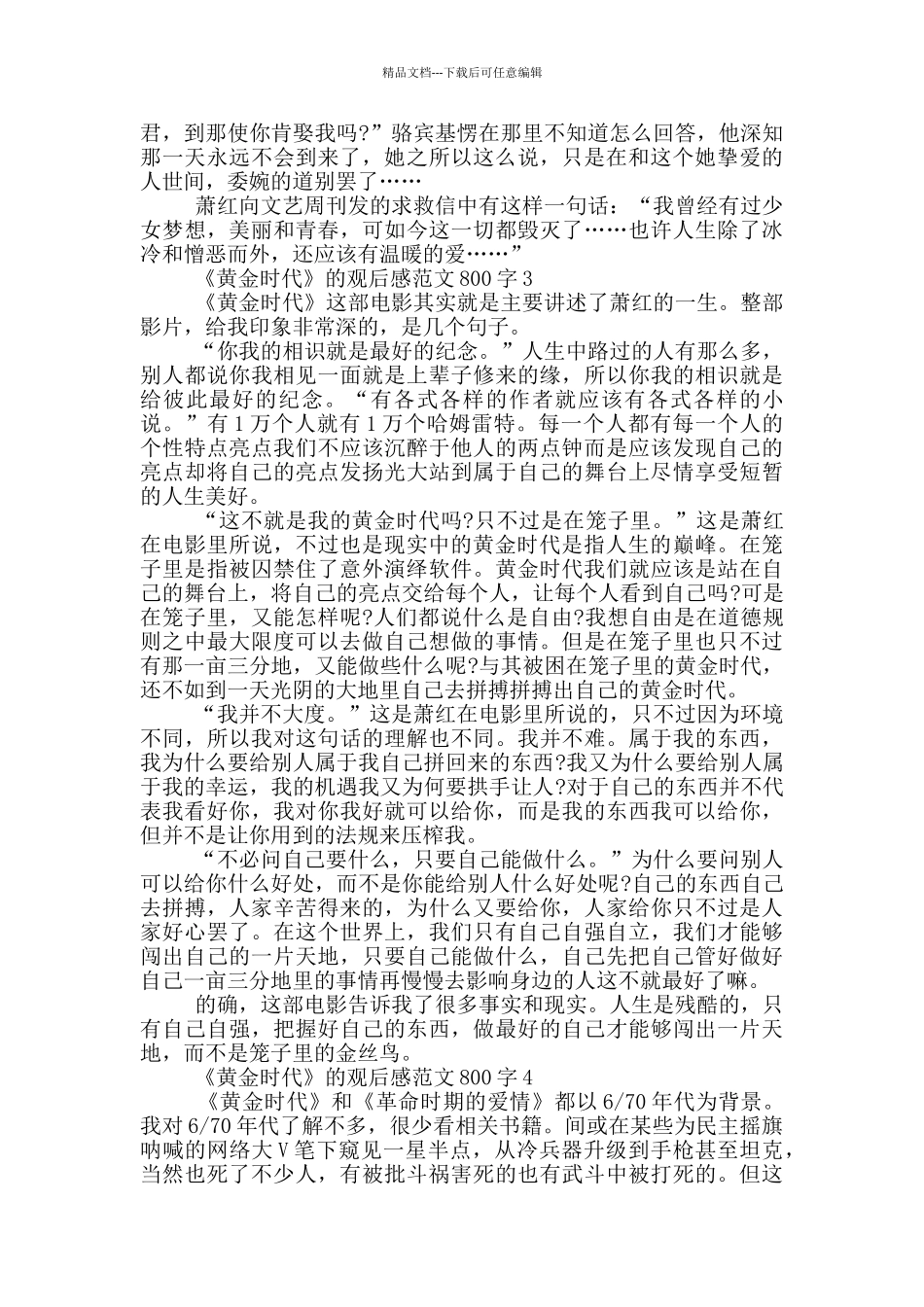 《黄金时代》观后感最新范文800字_第3页