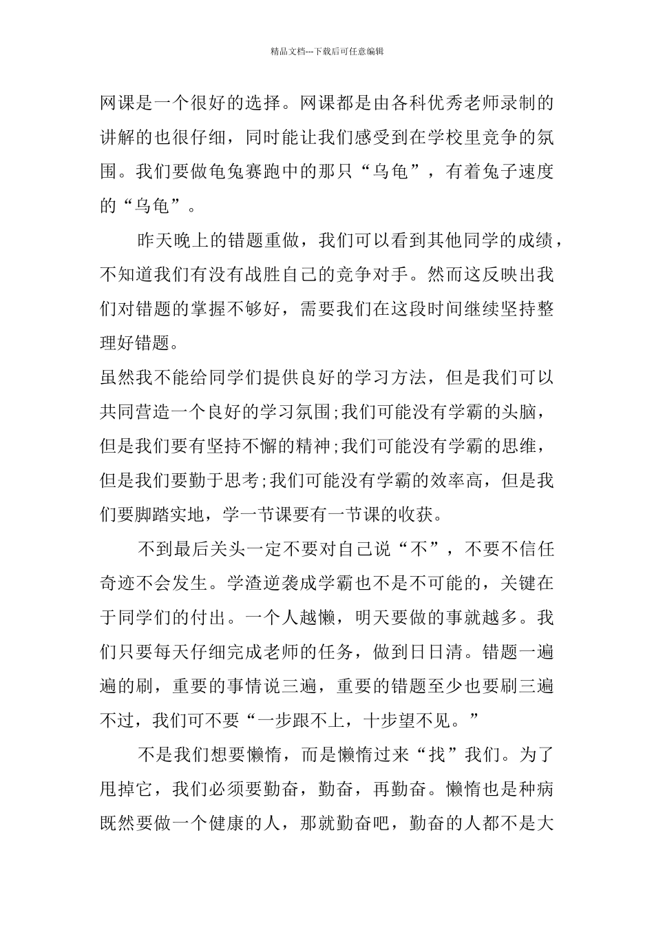 《齐鲁大讲坛——开学第1讲》学习心得体会最新汇总5篇_第2页