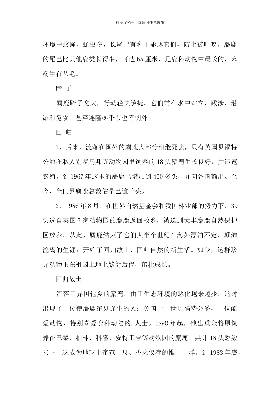 《麋鹿》的教学课件_第2页
