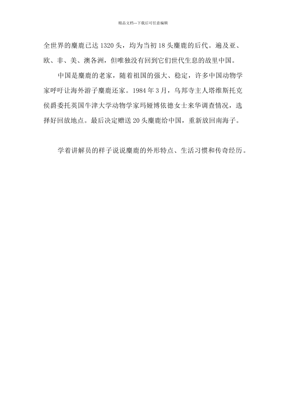 《麋鹿》的教学课件_第3页