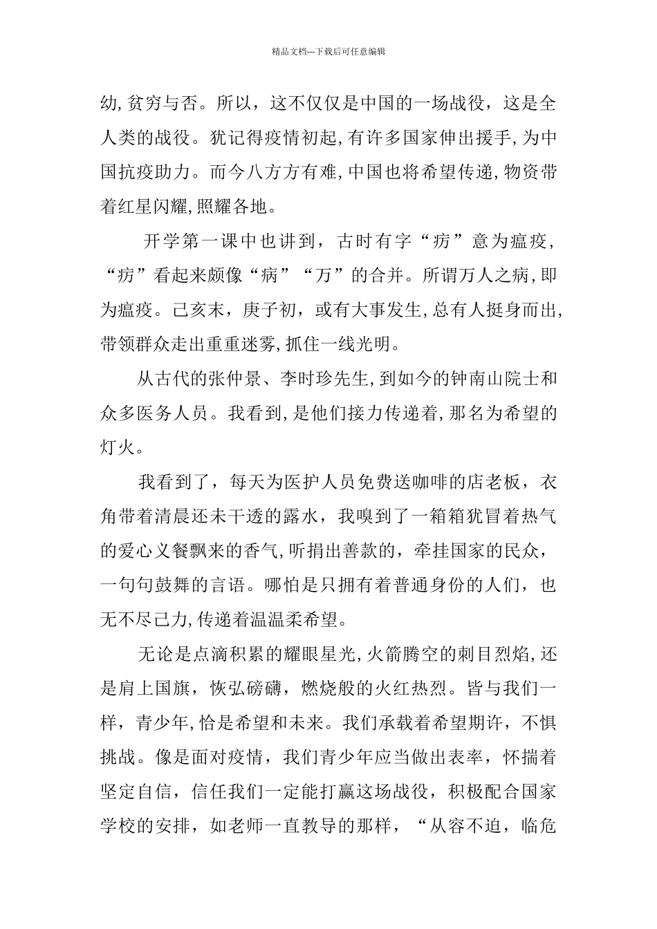 《齐鲁大讲坛开学第1讲》观后感学习心得体会5篇精选_第2页