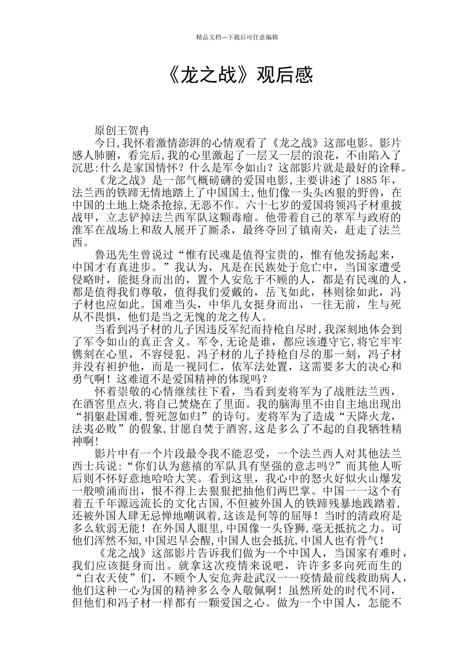 《龙之战》观后感_第1页