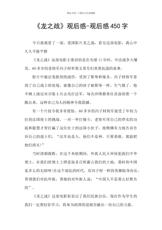 《龙之战》观后感