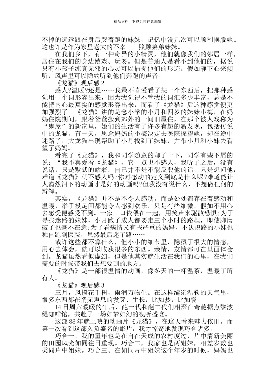 《龙猫》观后感600字范文_第2页