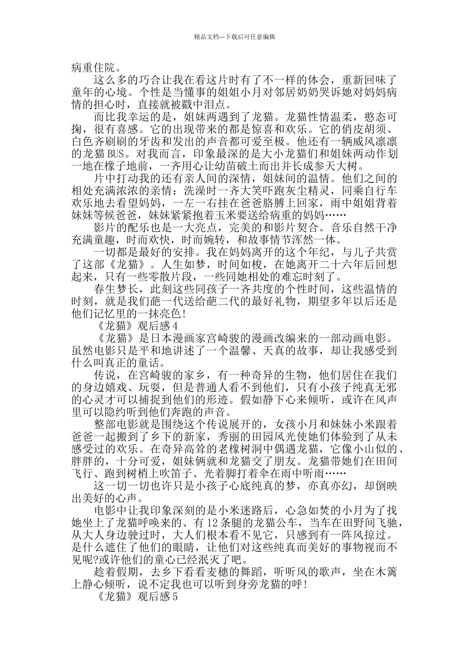 《龙猫》观后感600字范文_第3页