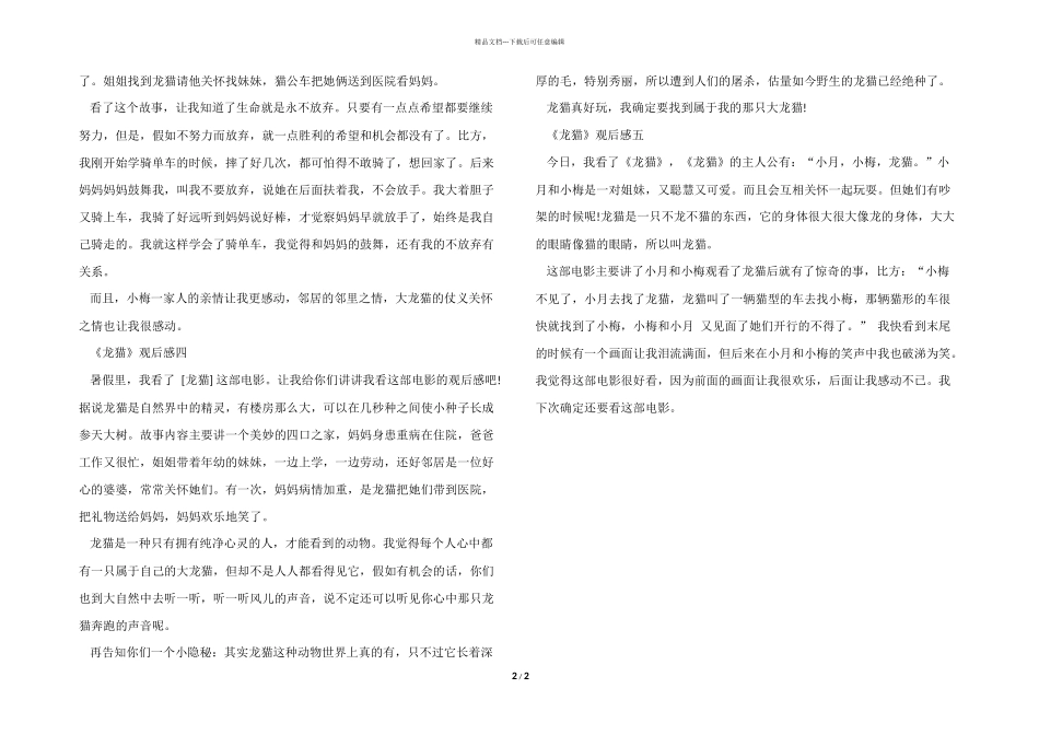 《龙猫》5篇观后感_第2页