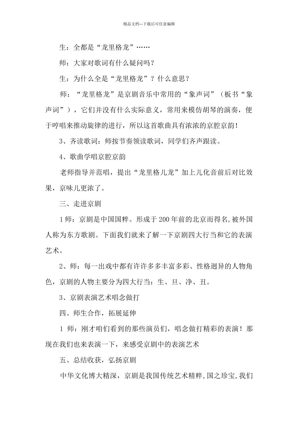 《龙里格龙》课时说课_第2页