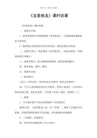 《龙里格龙》课时说课
