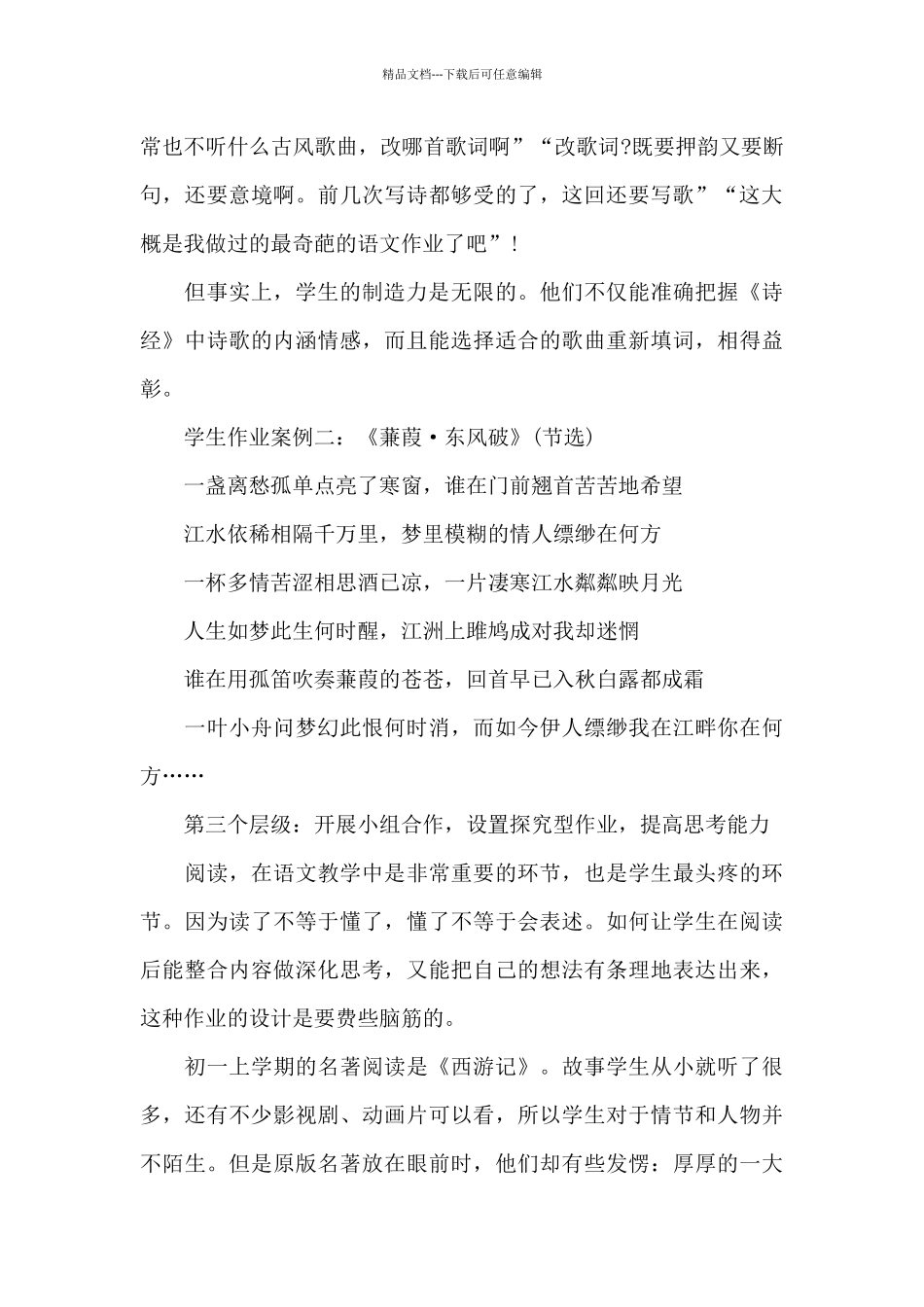 「“双减”教研」初中语文分级作业设计：让作业有趣有效_第3页