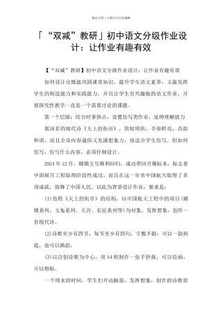 「“双减”教研」初中语文分级作业设计：让作业有趣有效