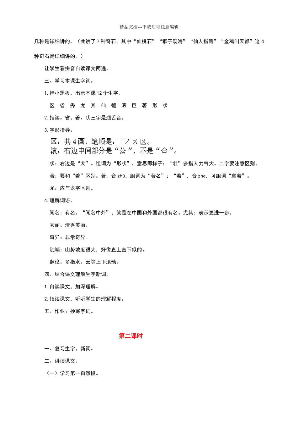 《黄山奇石》教学设计4_第2页