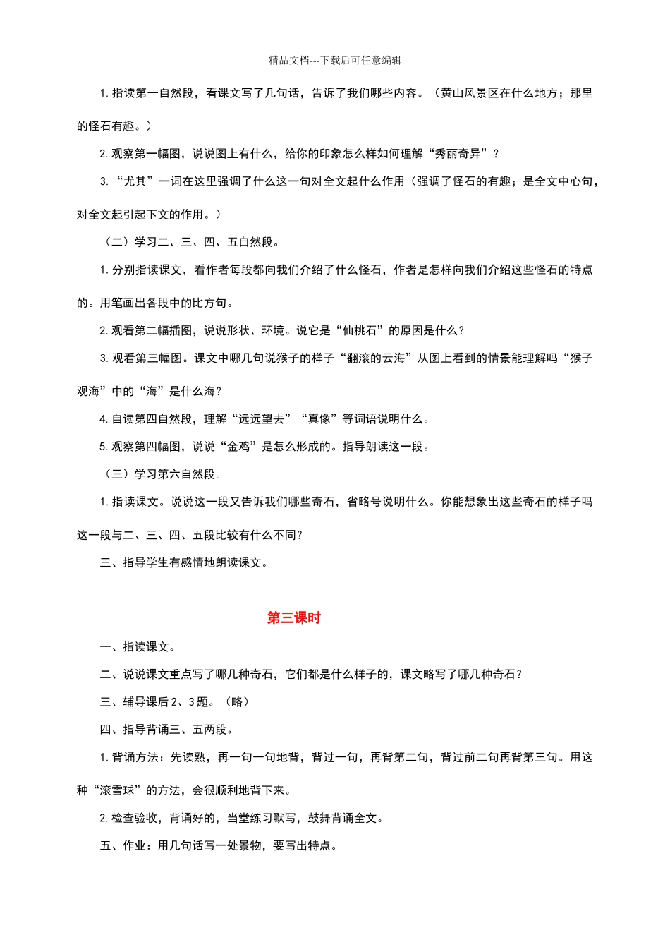 《黄山奇石》教学设计4_第3页