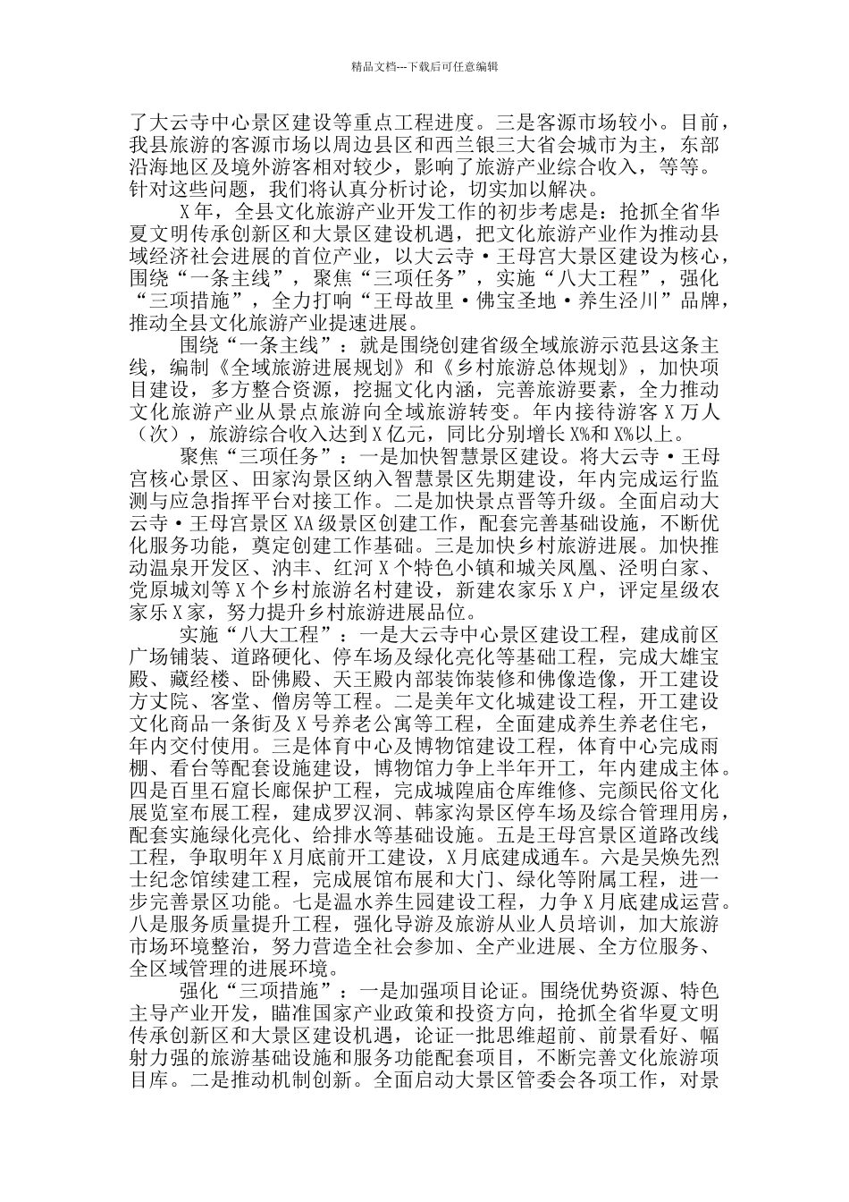 「发言提纲」在全县重点工作督查总结会上发言_第2页