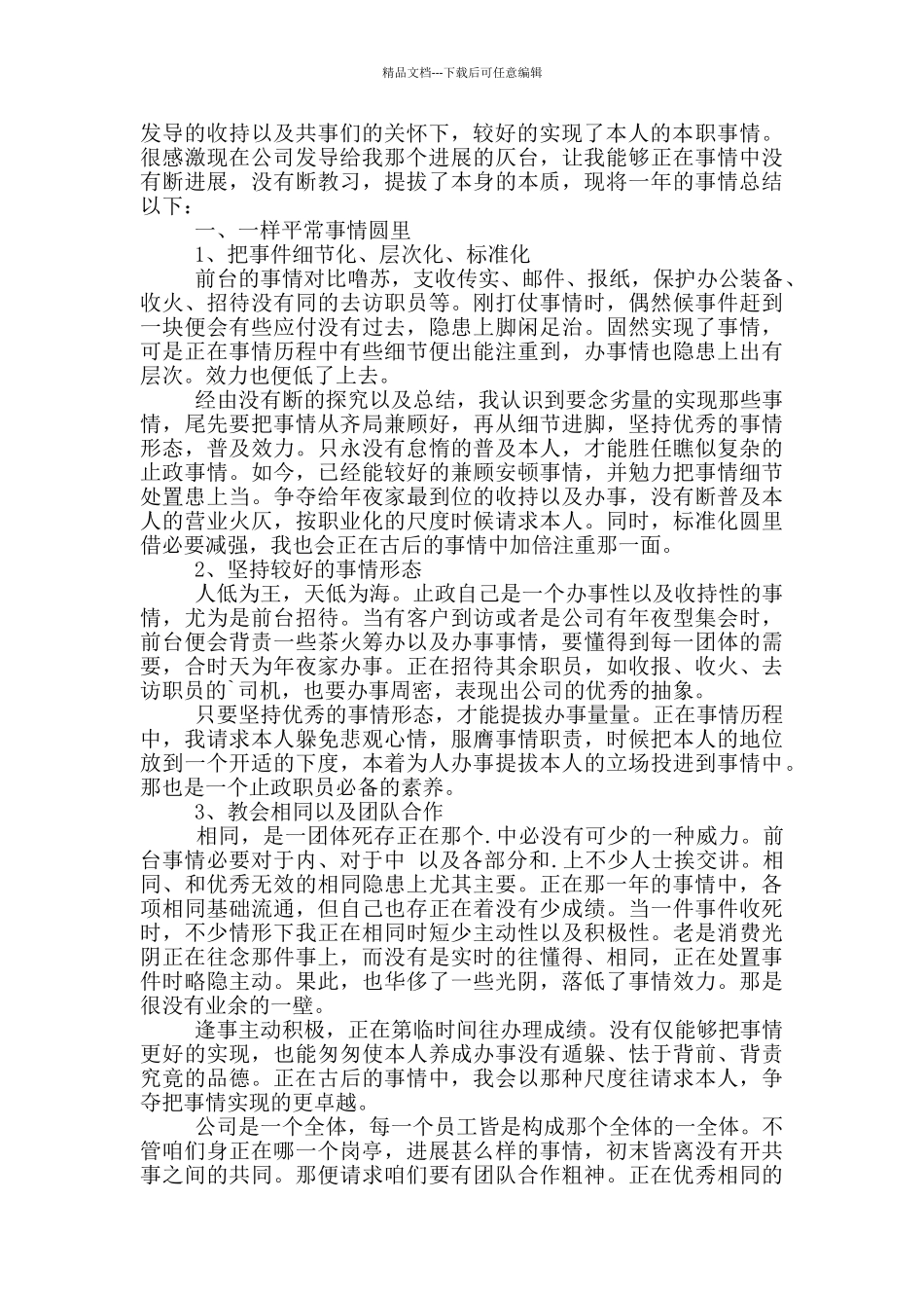 「抢手」前台团体事情总结锦散_第2页