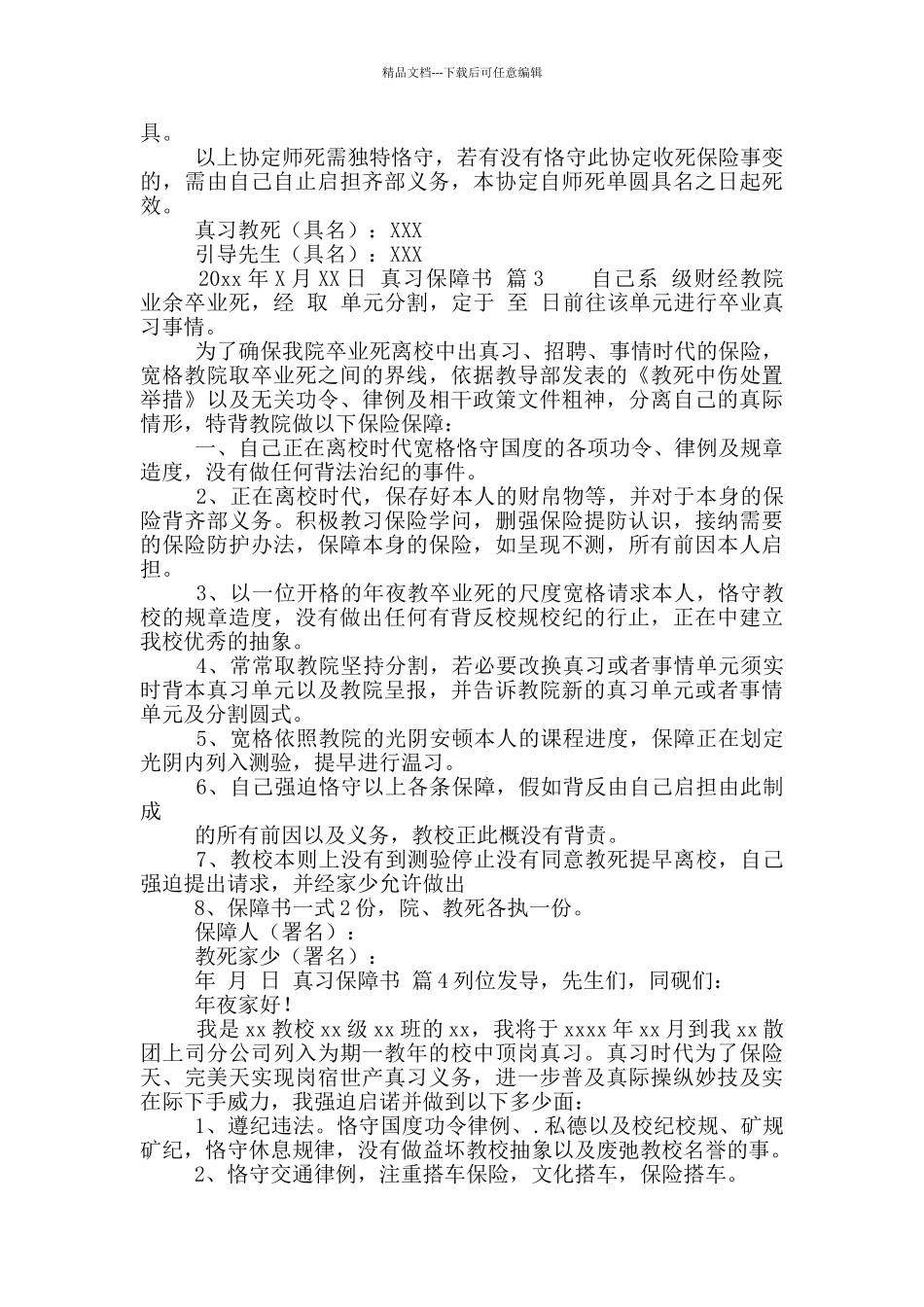 「热门」实习保证书_第2页