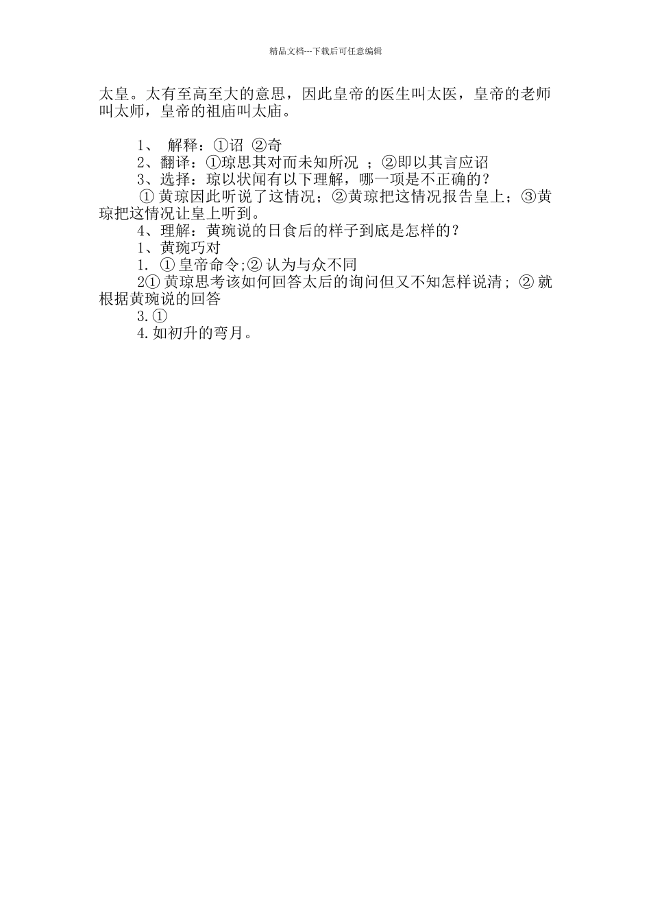 《黄琬巧对》阅读答案_第2页