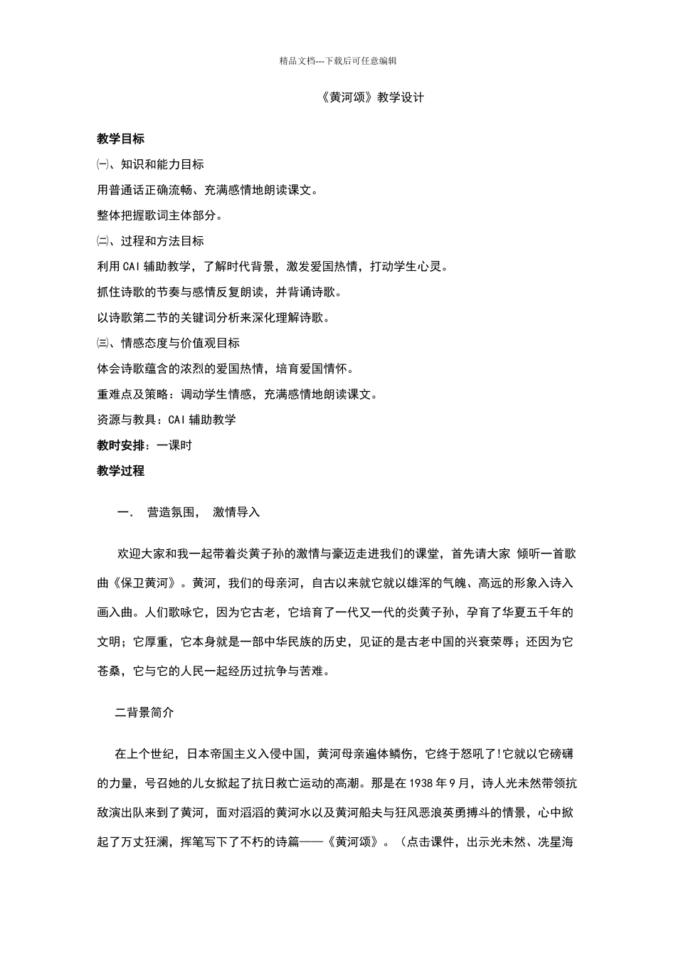 《黄河颂》教学设计完美版_第1页